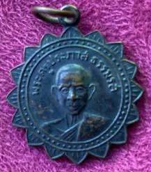 เหรียญพระครูประภาสธรรมรส วัดโบสถ์