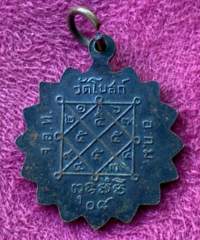 เหรียญพระครูประภาสธรรมรส วัดโบสถ์