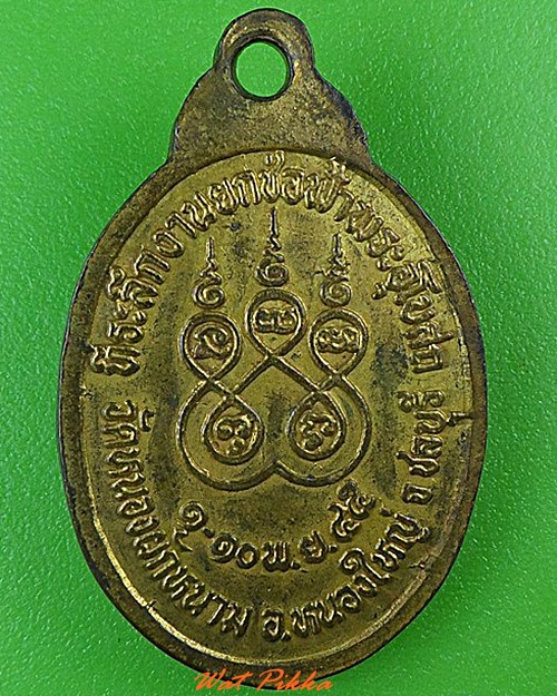 ..100..เหรียญหลวงปู่ปัญญา วัดหนองผักหนาม ชลบุรี .C115.