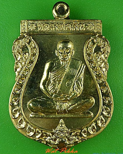 เหรียญหลวงพ่อเงิน วัดหล่ายหนองหมี พิจิตร .C118.