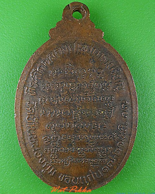 เหรียญหลวงปู่บุญมา วัดบ้านหนองตูม ขอนแก่น .C121.