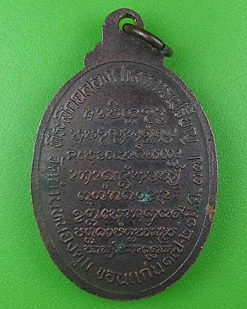 เหรียญหลวงปู่บุญมา วัดบ้านหนองตูม ขอนแก่น .C121.*