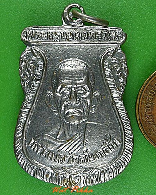 เหรียญหลวงปู่ทรัพย์ วัดส้มเกลี้ยง นนทบุรี .C125.