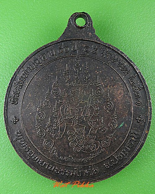 เหรียญหลวงพ่อสาลีโข พุทธอุทยานธรรมโกศล ปทุมธานี .C133.