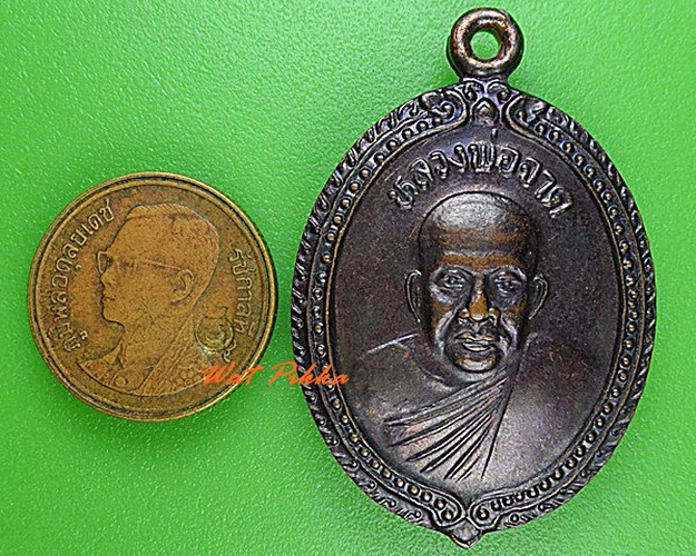 เหรียญรุ่น๒หลวงพ่อประเทือง วัดบางกระเบา ปราจีนบุรี .C141.