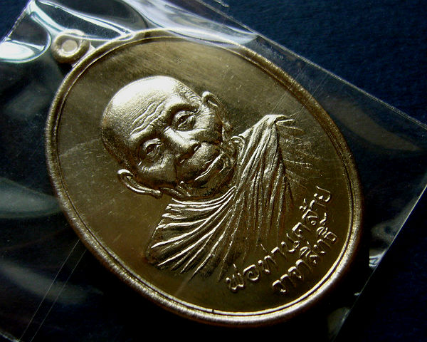 T8 พ่อท่านคล้าย เนื้ออัลปาก้า วัดธาตุน้อย ปี 2556 หมายเลข 673 