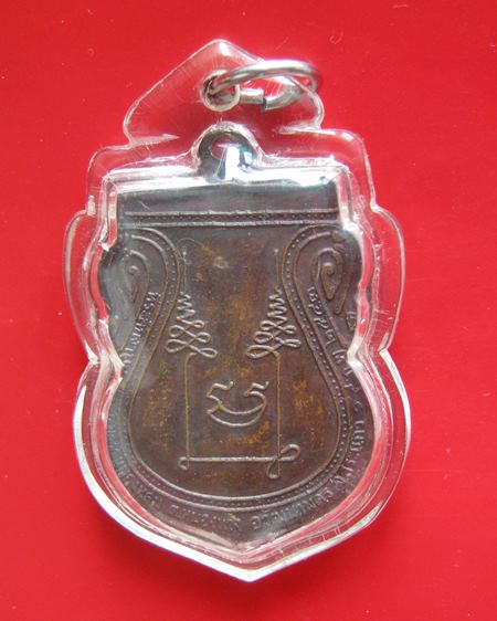 เหรียญหลวงพ่อรอด พระศักดิ์สิทธิ์ประจำวัดบ้านหนองหล่ม ปี 2543