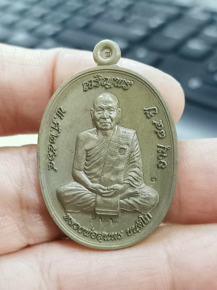 4-659 เหรียญเจริญพร บูรณะอุโบสถ หลวงพ่อสุนทร วัดท่าพระเจริญพรต(บ้านมะเกลือ) นครสวรรค์ 2564 กล่องเดิม