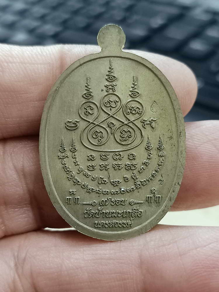4-659 เหรียญเจริญพร บูรณะอุโบสถ หลวงพ่อสุนทร วัดท่าพระเจริญพรต(บ้านมะเกลือ) นครสวรรค์ 2564 กล่องเดิม