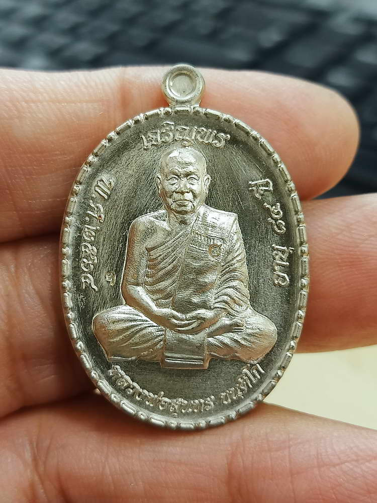 4-660 เหรียญเจริญพร บูรณะอุโบสถ หลวงพ่อสุนทร วัดท่าพระเจริญพรต(บ้านมะเกลือ) นครสวรรค์ 2564 กล่องเดิม