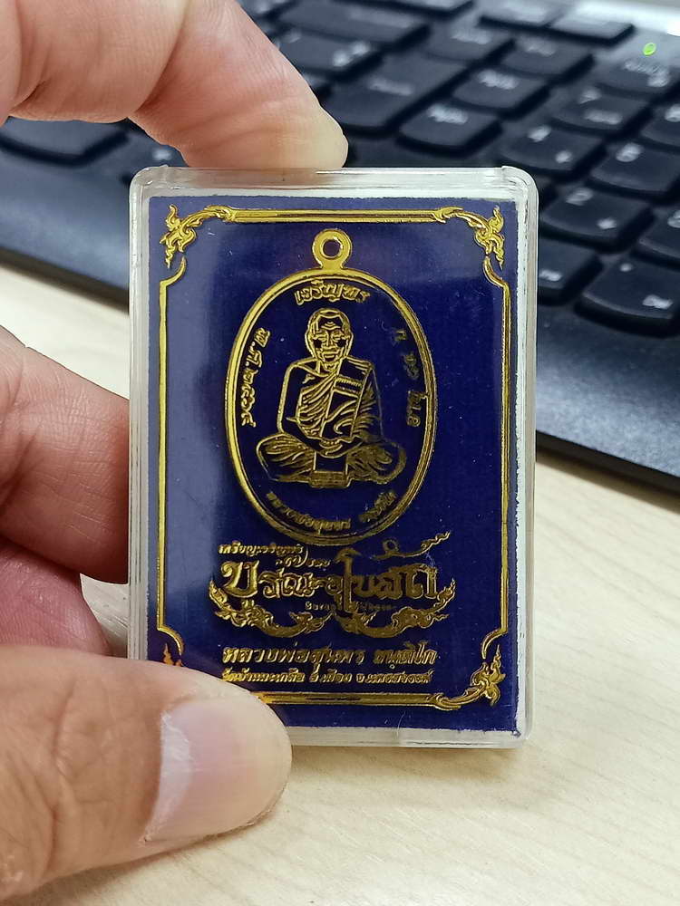 4-662 เหรียญเจริญพร บูรณะอุโบสถ หลวงพ่อสุนทร วัดท่าพระเจริญพรต(บ้านมะเกลือ) นครสวรรค์ 2564 กล่องเดิม