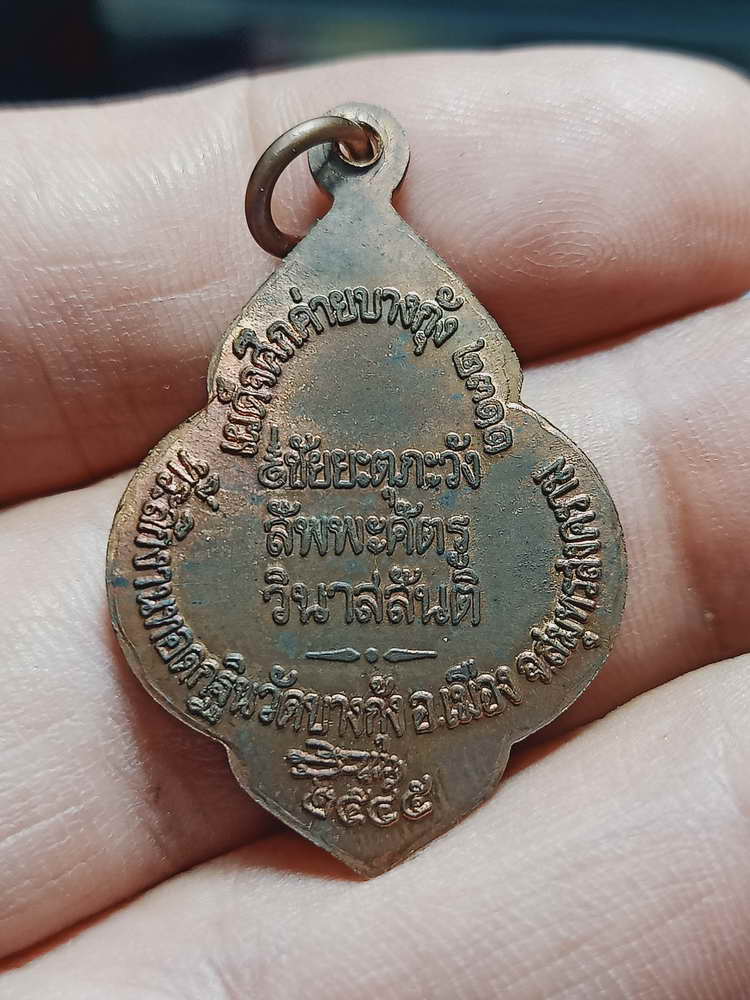 4-345 หลวงพ่อนิลมณี วัดบางกุ้ง สมุทรสาคร รุ่น 1 งานทอดกฐิน ปี 2545 เนื้อสัมฤทธิ์ กล่องเดิม