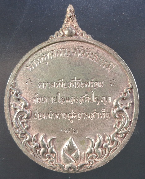 เหรียญพระพุทธภาวนาวิริยบารมี วัดระฆังโฆสิตารามวรมหาวิหาร จ.กรุงเทพฯ เนื้อนวะโลหะแก่ทอง สวยครับ