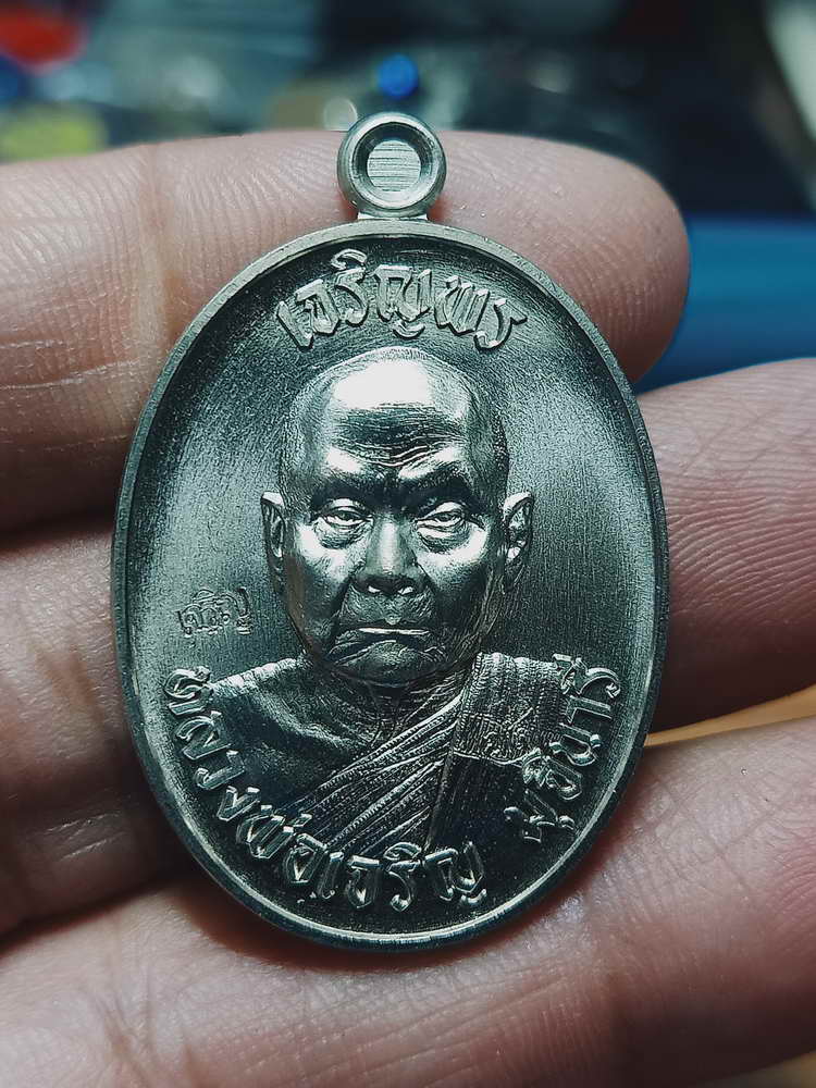 4-130 เหรียญเจริญพรบน 7 รอบ หลวงพ่อเจริญ มุนิจารี วัดจันเสน ตาคลี จ.นครสวรรค์ 2567 อปก. กล่องเดิม