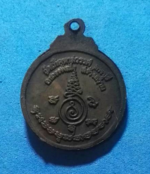 เหรียญกลมเล็ก หลวงปู่คำมี พุทธสาโร วัดถ้ำคูหาสวรรค์ อ.เมือง จ.ลพบุรี