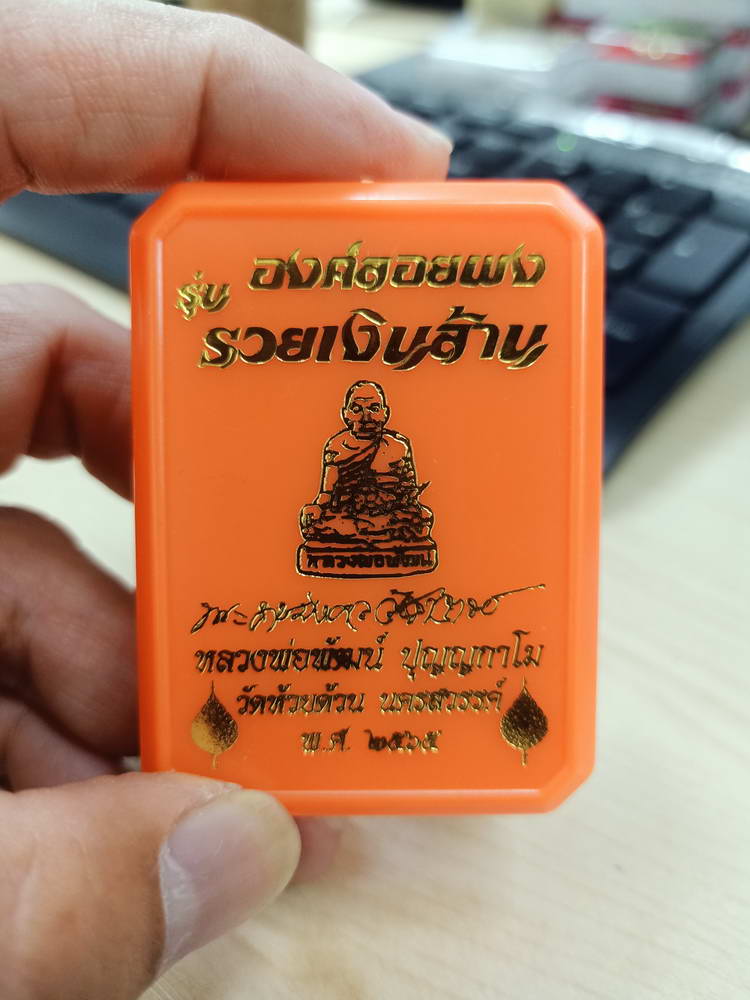 5-71 องค์ลอยผง รวยเงินล้าน หลวงพ่อพัฒน์ วัดห้วยด้วย นครสวรรค์ 2565 ฝังพลอย กล่องเดิม