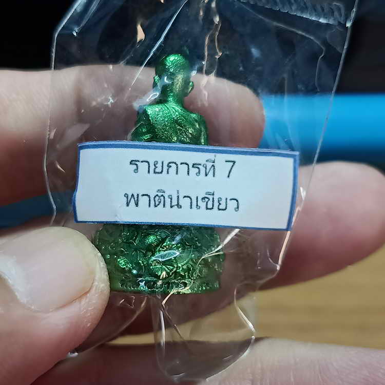 รูปหล่อฐานปูปลา รุ่นบารมี 88 หลวงพ่อรวย วัดมาบตาพุด จ.ระยอง องค์พาติน่าเขียว รก.7#169 กล่องเดิม