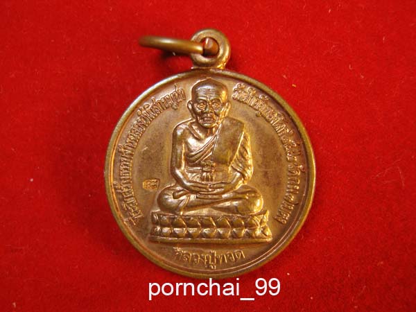 เหรียญหลวงพ่อทวด  วัดกม7เบตง