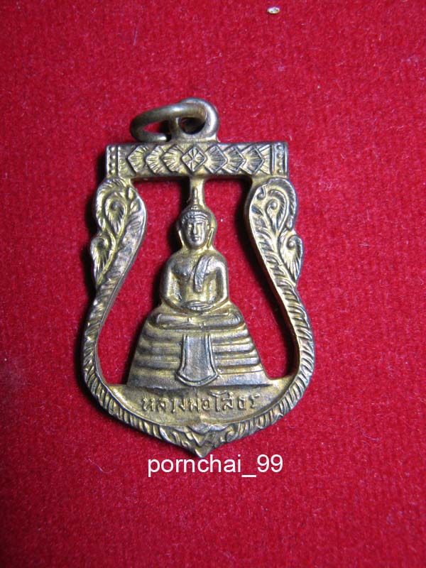 เหรียญฉลุหลวงพ่อโสธร