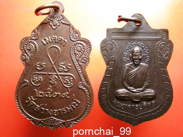 หลวงพ่อปาน ออกวัดสว่างอารมณ์  สมุทรปราการ