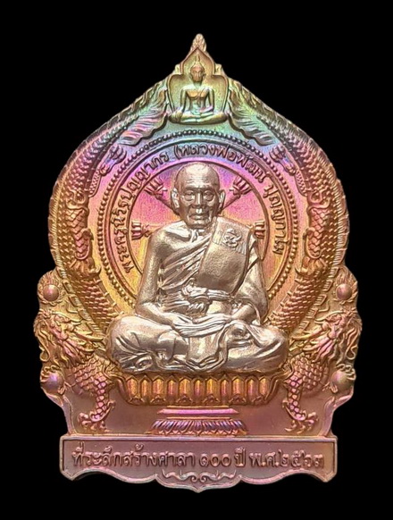 เคาะแรกแดง..เศรษฐีชนะจน ๖๓..ปลอกลูกปืนหน้ากากอัลปาก้า # ๒๓๒๙..ล.พ.พัฒน์ วัดห้วยด้วน จ.นครสวรรค์