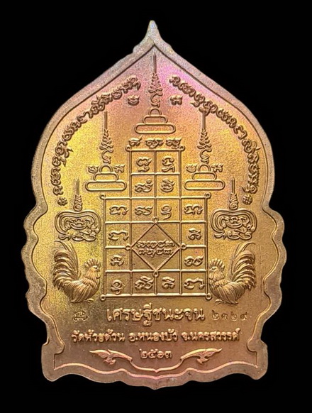 เคาะแรกแดง..เศรษฐีชนะจน ๖๓..ปลอกลูกปืนหน้ากากอัลปาก้า # ๒๓๒๙..ล.พ.พัฒน์ วัดห้วยด้วน จ.นครสวรรค์