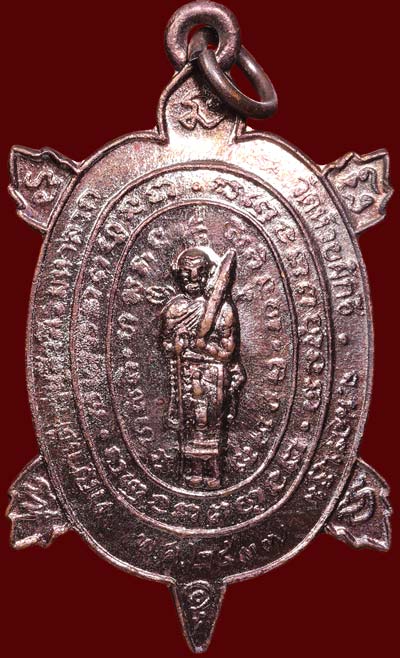 *เหรียญพญาเต่าเรือน รุ่นสิวลีมหาลาภ วัดห้วยผักชี จ.นครปฐม ปี ๒๕๓๗ เนื้อทองแดง*