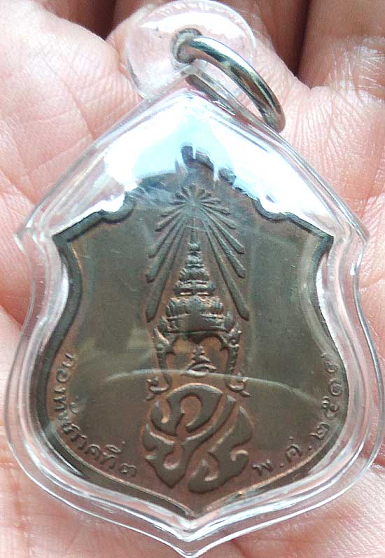 *เหรียญในหลวงทรงผนวช หลัง ภปร. เนื้อทองแดง กองทัพภาคที่ ๓ สร้างปีพ.ศ.๒๕๑๗*