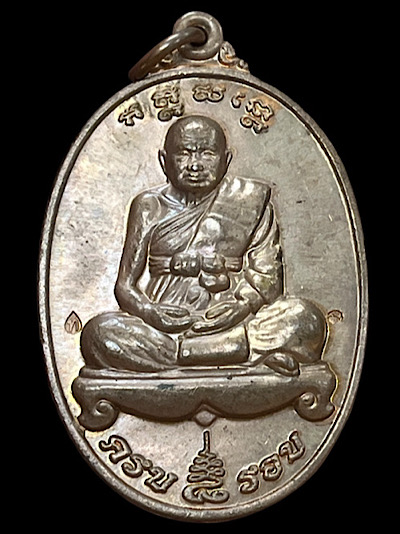 เหรียญหลวงปู่ทิม วัดพระขาว รุ่นครบ 8 รอบ ปี ๗๔ หมายเลข 2 หลัก