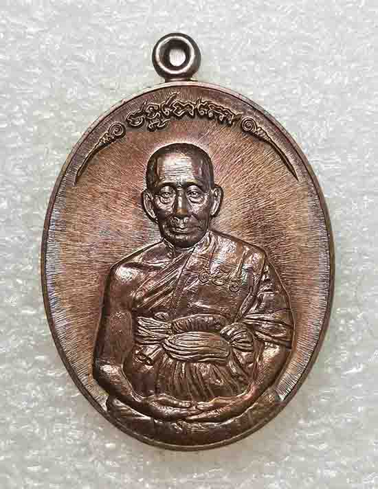 เหรียญหลวงปู่ชัช รุ่นราชาพยัคฆ์ เนื้อทองแดงชนวน วัดบ้านปูน จ.อยุธยา ปี 2560 หมายเลข288