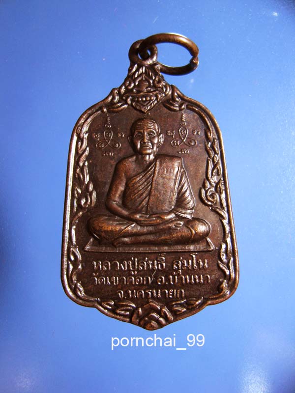 หลวงปู่สนธิ์ สุมโน  วัดเขาคอก  นครนายก