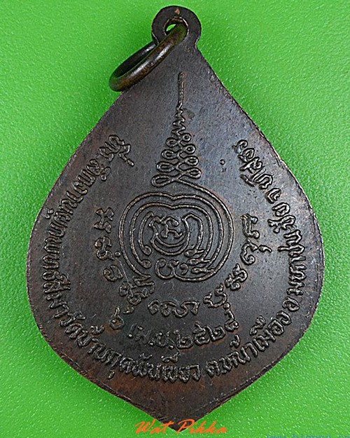 เหรียญพระอธิการคำมี วัดบ้านกุดพันเขียว ยโสธร .C184.