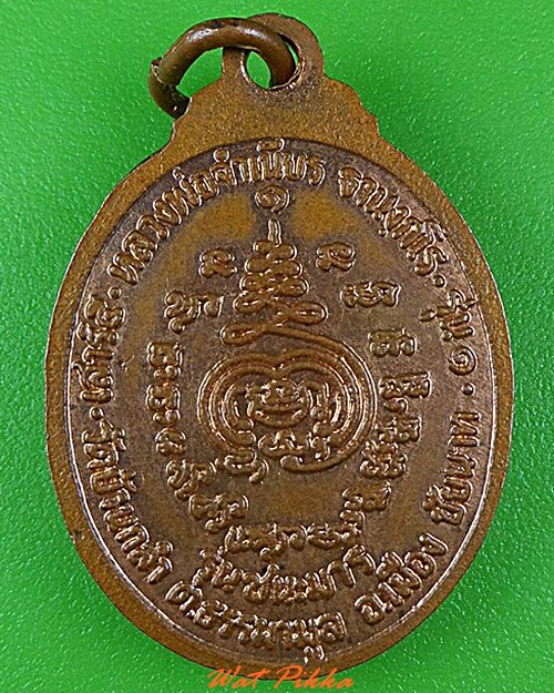 เหรียญรุ่น๑หลวงพ่อจำเนียร วัดบ้านกลำ ชัยนาท .C194.