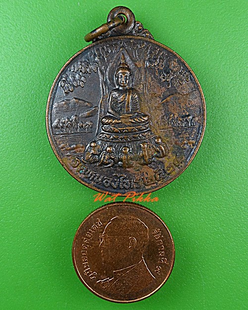 เหรียญพระพุทธ วัดหนองไทร ชลบุรี .C208.