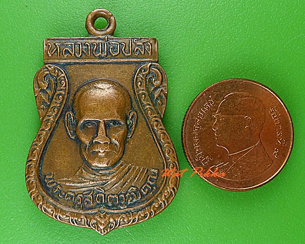 เหรียญหลวงพ่อปลั่ง วัดหนองกระทุ่ม นครปฐม .C221.
