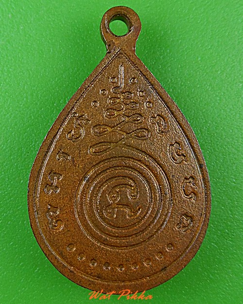 เหรียญหยดน้ำ หลังยันต์นะ ไม่ทราบที่  .C225.
