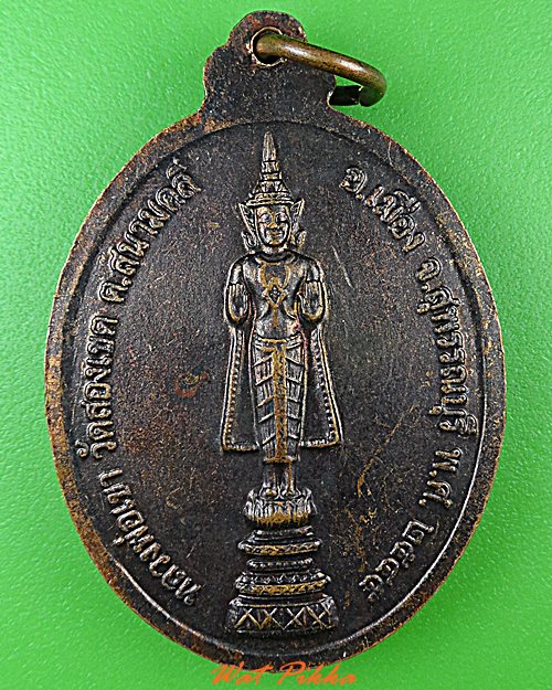 เหรียญหลวงพ่อเกลื่อน วัดสองเขต สุพรรณบุรี .C231.