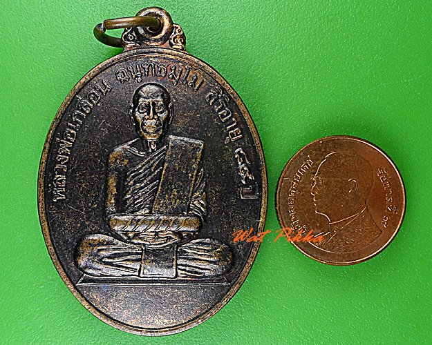 เหรียญหลวงพ่อเกลื่อน วัดสองเขต สุพรรณบุรี .C231.