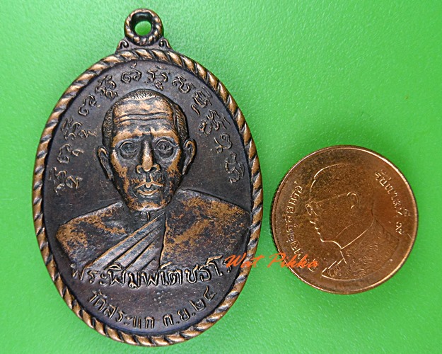 เหรียญหลวงพ่อพิมพ์ วัดสะแก .C243.