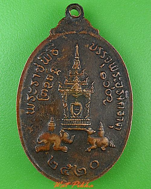 เหรียญพระธาตุพนม นครพนม .C251.