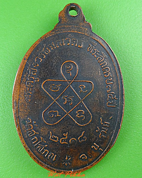 เหรียญหลวงพ่อสด วัดสุภโสภณ บุรีรัมย์ .C255.