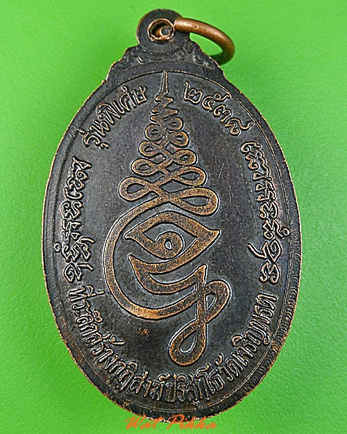 เหรียญหลวงพ่อถนอม วัดเจริญพรต นครราชสีมา .C268.