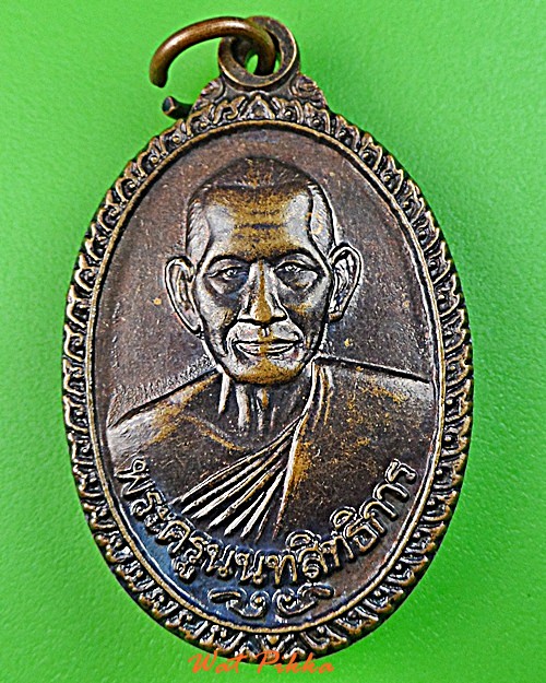 เหรียญหลวงพ่อประสิทธิ์ วัดไทรน้อย นนทบุรี .C273.