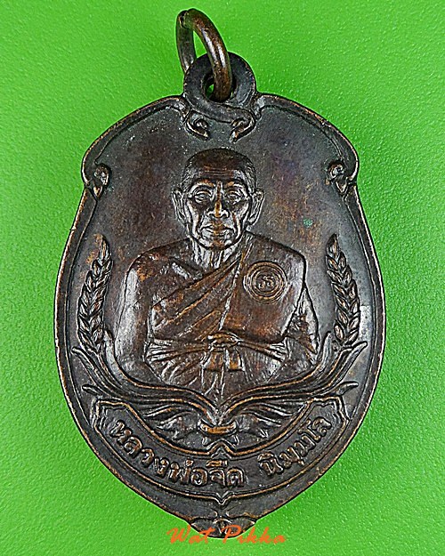 เหรียญลูกท้อหลวงพ่อจืด สวนปฎิบัติธรรมโพธิเศรษฐี นครปฐม .C277.