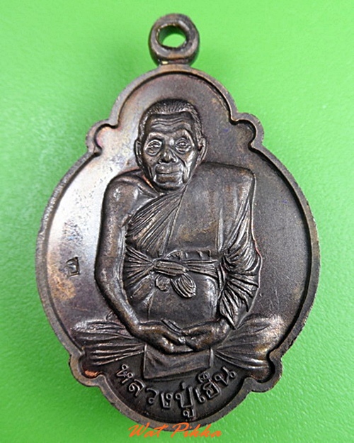 เหรียญเต่าหลวงพ่อเฮ็น วัดดอนทอง สระบุรี .C280.