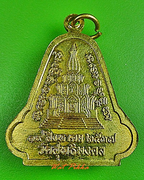 เหรียญพระอาจารย์ฝั้น วัดสุทธิมงคล สกลนคร .C281.