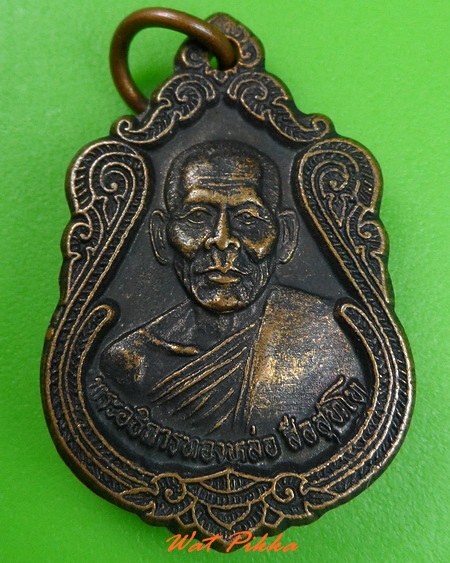 เหรียญพระอธิการทองหล่อ วัดไตรรัตน์เจริญผล เพชรบุรี .C284.