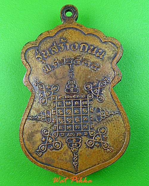 เหรียญหลวงพ่อประสิทธิ์ วัดไทรน้อย นนทบุรี .C292.