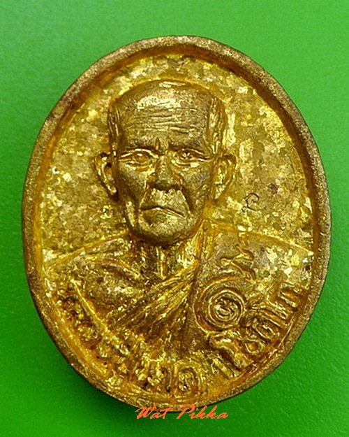 เหรียญหล่อหลวงปู่นาค วัดห้วยจรเข้ นครปฐม .C296.