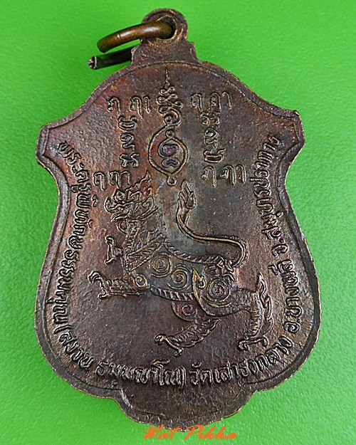 เหรียญหลวงพ่อซ้ง วัดเสาธงกลาง สมุทรปราการ .C316.